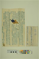 藏品(韓戰反共義士血書(信))的圖片